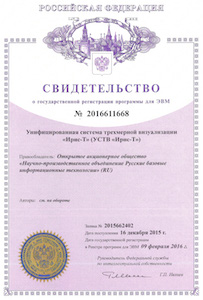 Unified visualization system “Iris-T” state registration certificate